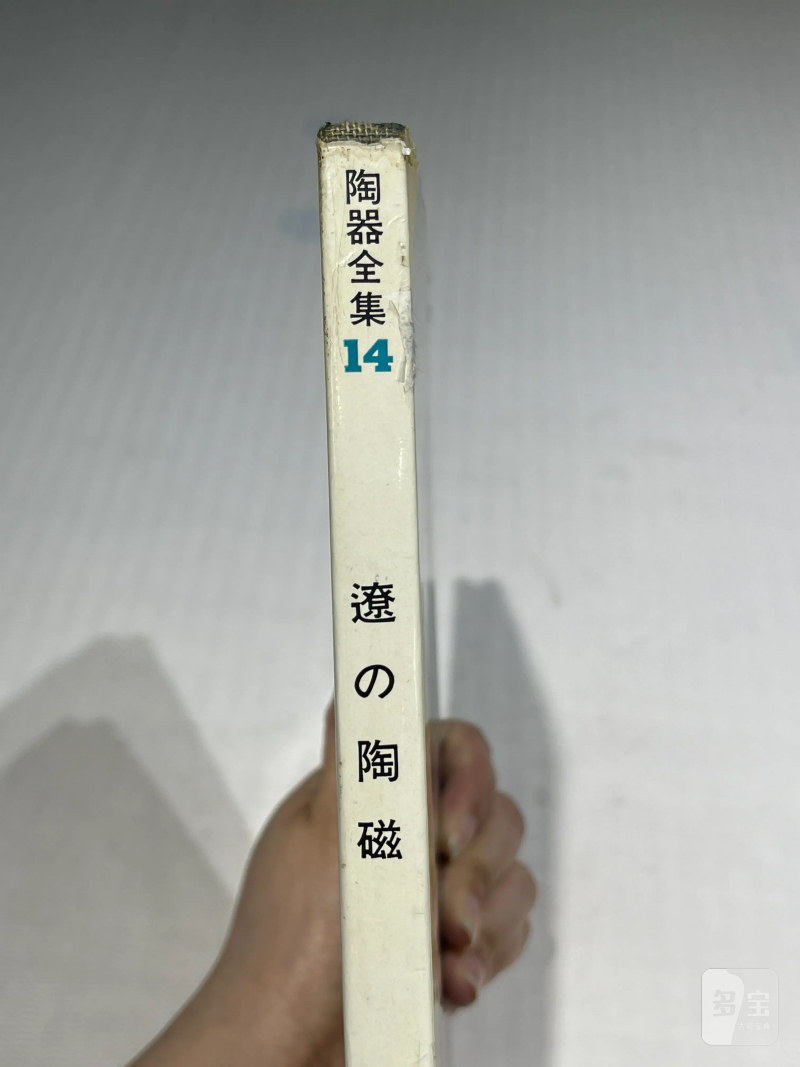 日本重要展览及馆藏中国瓷器一组21册 - 图29